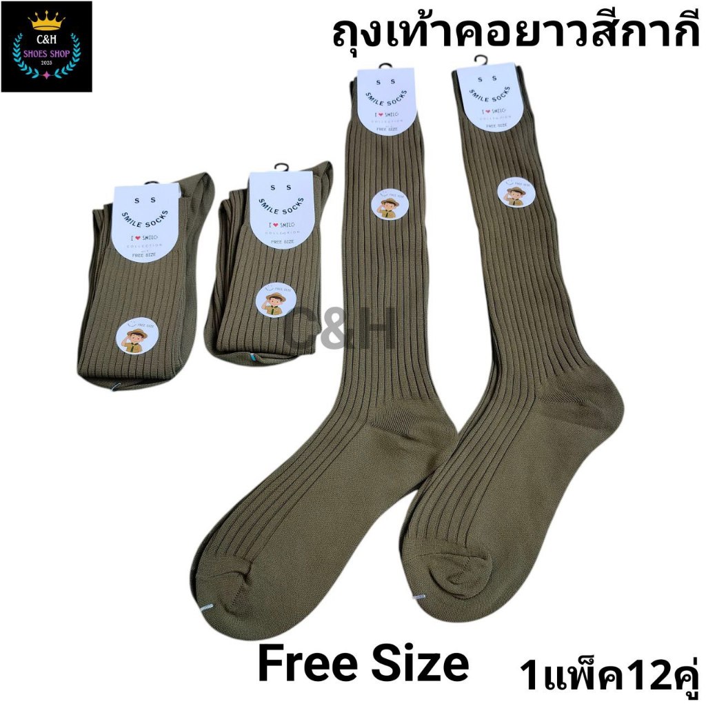 ข้อยาว ถุงเท้าลูกเสือ ถุงเท้าพ่อเสือ สีกากี ผ้า ไนลอน ผ้าไหมพรม พร้อมส่ง