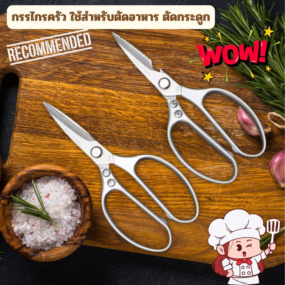 [No.2719] Gion-กรรไกรครัวเอนกประสงค์ สแตนเลส ตัดกระดูก ตัดปลา ตัดเนื้อ มีดครัวในตัวเดียว คม ทน กันสนิม