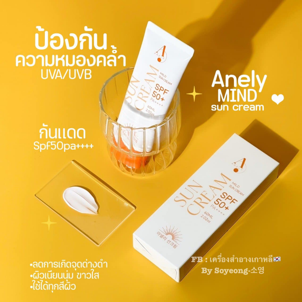 กันแดดเกาหลี Anely 1 แถม 1  สูตรอ่อนโยน เนื้อบางเบา 60 ml.