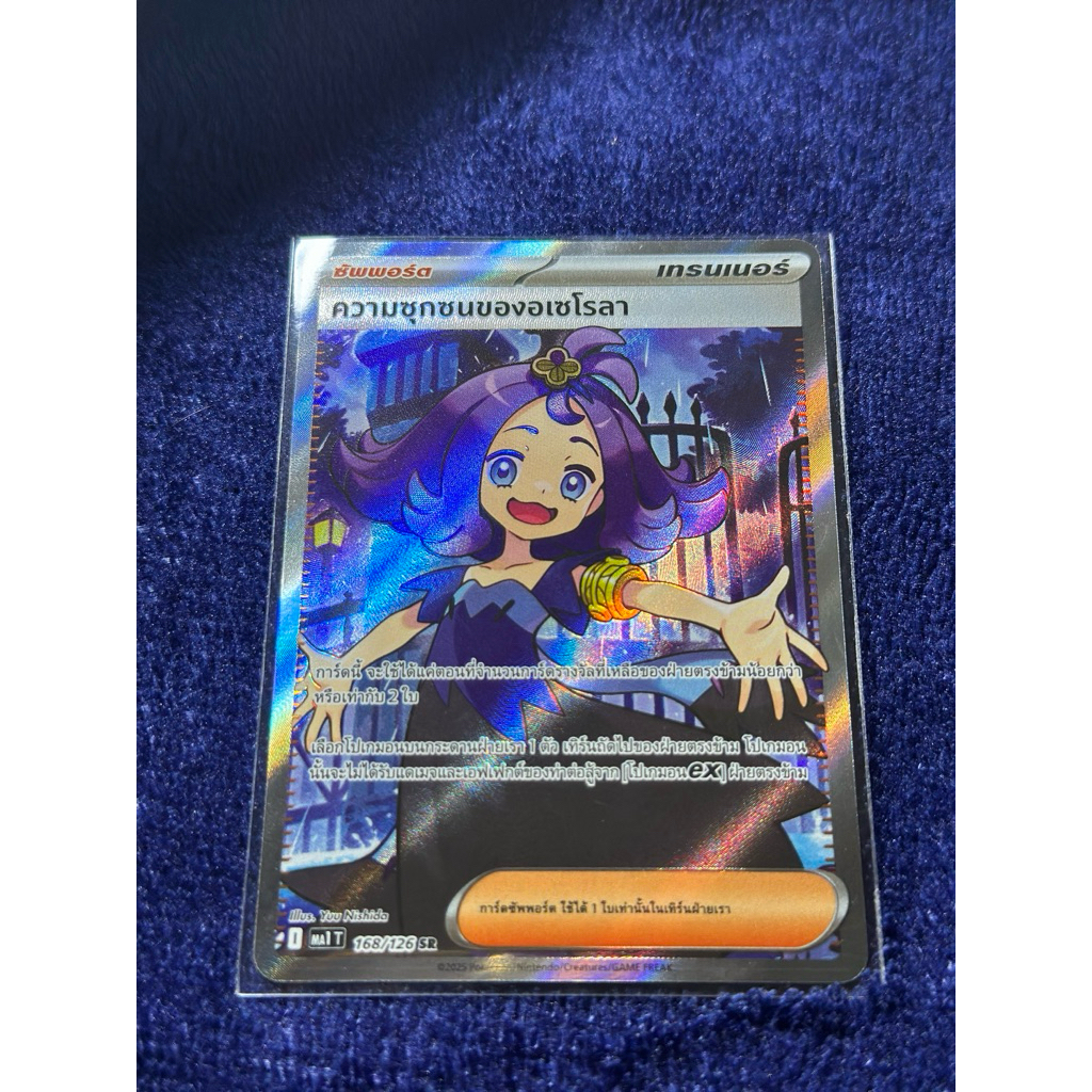 ความซุกซนของอเซโรลา sr 168/126 TH