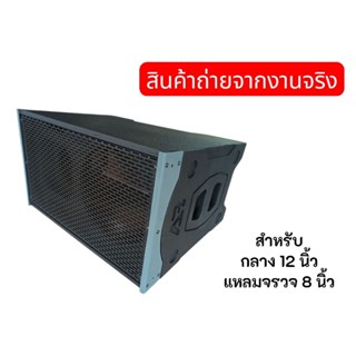 ตู้ลำโพงแขวน12นิ้วแหลมP88818x18ซม.V.1ไม้อัดตราภูเขา15มม.