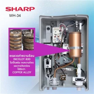 Sharp เครื่องทำน้ำอุ่น 3500W รุ่น WH-34 หม้อต้มทองแดง รับประกัน 5 ปี