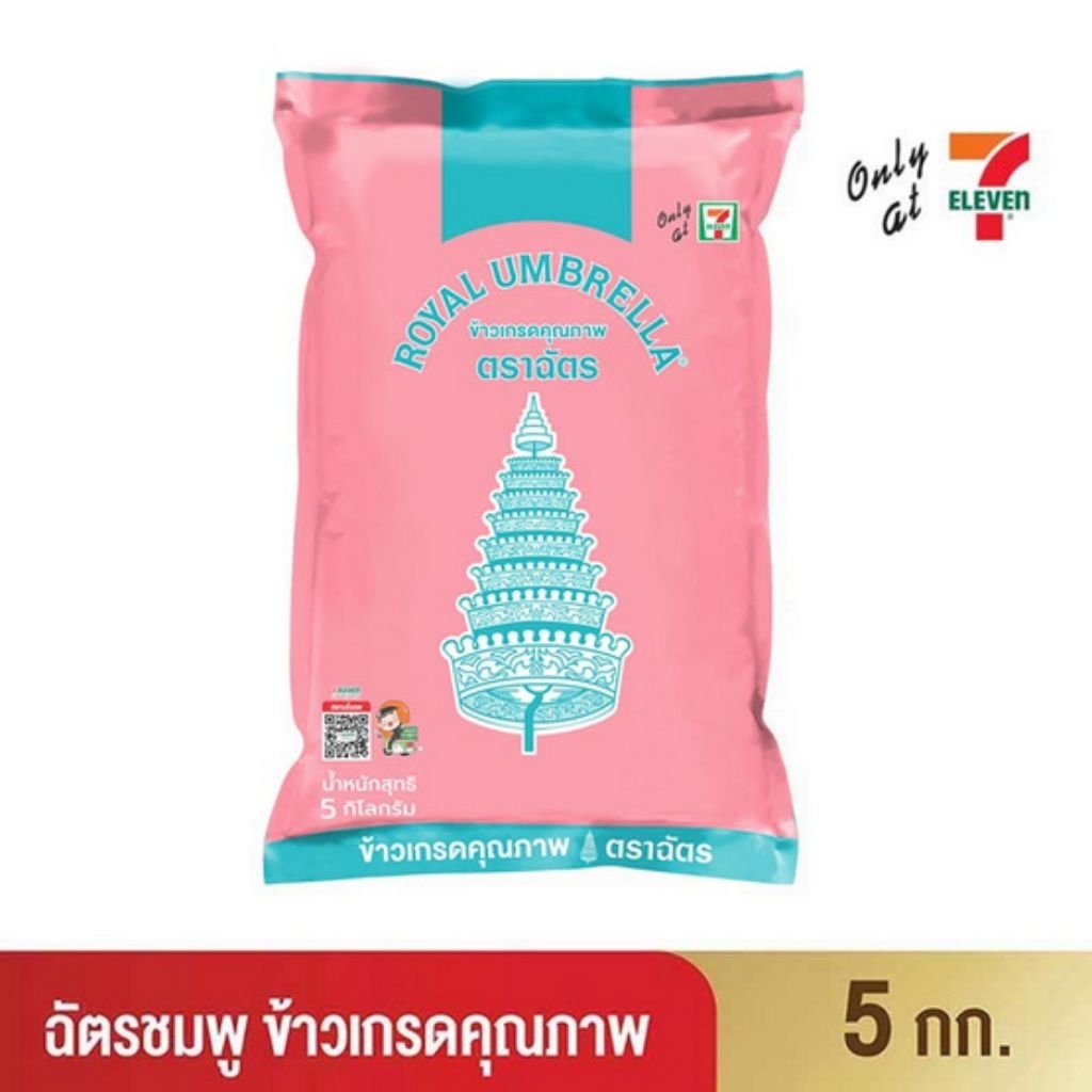 ข้าวขาว100%ตราฉัตรเกรดคุณภาพคัดพิเศษ1 ถุงมี 5 กิโลกรัม