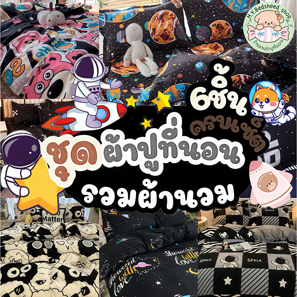 M.Y.Badsheet shop ชุดผ้าปูที่นอนโทนสีดำ