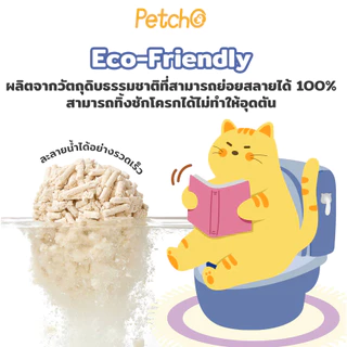 Petcho Cat Litter ทรายแมวเต้าหู้ เกรดพรีเมียม ขนาดอนุภาคเล็ก 1.5 มม จับตัวเป็นก้อนเร็ว ดับกลิ่นดีเยี่ยม 6L (2.5Kg.)