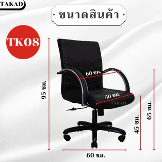 TK08 เก้าอี้สำนักงาน แขนเหล็กหุ้มหนัง ปรับระดับสูง-ต่ำ ปรับเอนได้ สินค้าผลิตในไทย มีการรับประกัน พร้อมส่งทันที👍