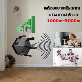 ตัวดูดสัญญาณ wifi 2.4Ghz ตัวขยายสัญญาณ wifi สุดแรง 6เสาอากาศขยาย wifi repeate ตัวกระจายwifiบ้าน