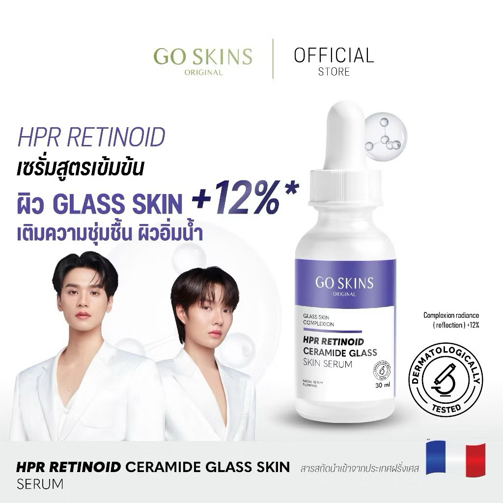 [ของแท้]GO SKINS HPR RETINOID CERAMIDE GLASS SKIN SERUM 30 ML