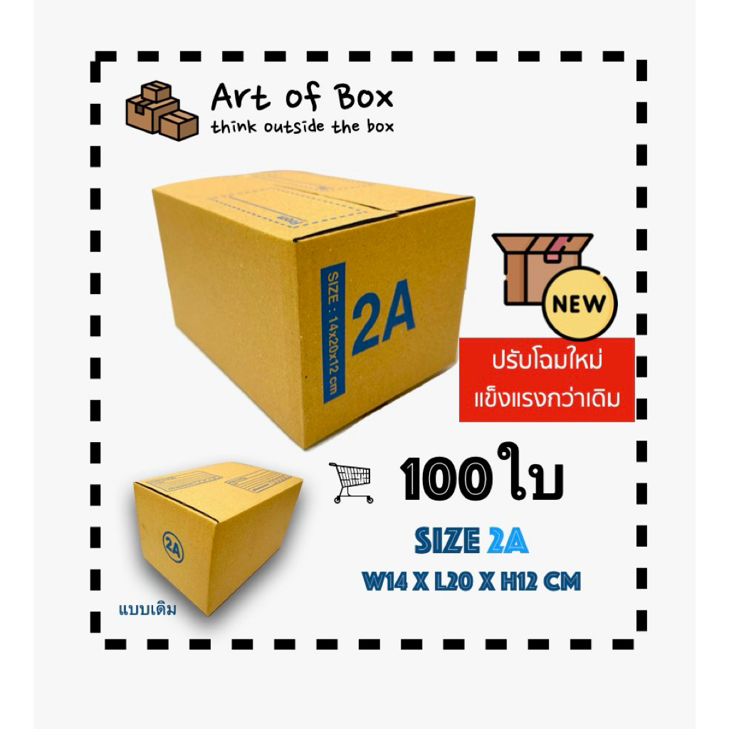 (100ใบ) กล่อง 2A กล่องพัสดุ กล่องไปรษณีย์ ราคาโรงงาน คุณภาพดี ( 1 ชิ้น ต่อ 1 คำสั่งซื้อ)