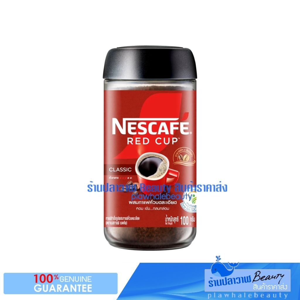 (ลดแรงวันเดียวเท่านั้น!!!) Nescafe Red Cup เนสกาแฟ เรดคัพ กาแฟสำเร็จรูป ผสมกาแฟคั่วบดละเอียด ขวด100g