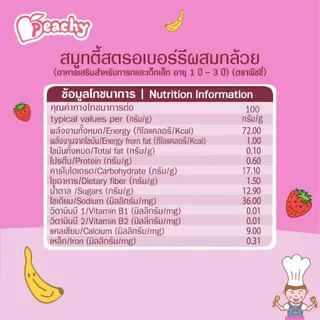 Peachy อาหารเสริมสำหรับเด็ก รสสมูทตี้สตรอเบอร์รีผสมกล้วย 1 ถุง (R6)