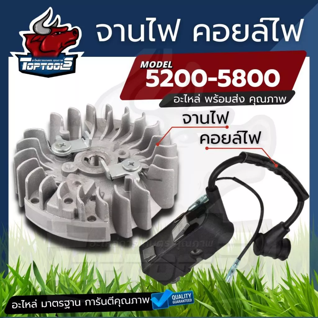 จานไฟ 4500 5200 5800 (เขี้ยวเหล็ก) คอยไฟ ใช้กับเครื่องตัดไม้ เลื่อยยนต์ เลื่อยไฟฟ้า