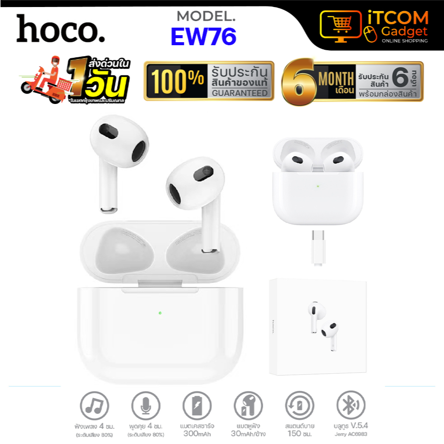 HOCO EW76 หูฟังบลูทูธ True wirelees stereo headset BT 5.4 มีไมโครโฟน รองรับทุกรุ่น TWS True Wireless
