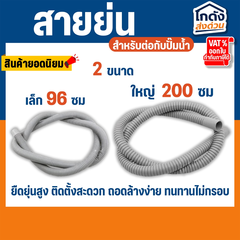 สายย่น ต่อปั๊มน้ำ ทน ไม่กรอบ