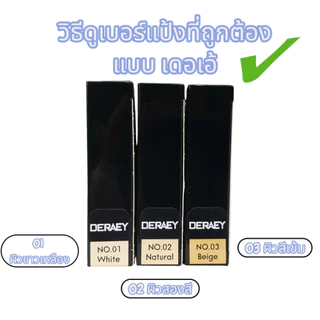 แป้งเดอเอ้ 1 แถม 1 ปกปิด ควบคุมความมัน เติมให้หน้าไบร์ทตลอดวัน ตลับละ 18 กรัม