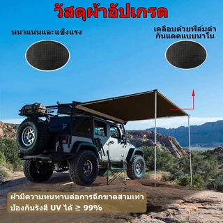 Car Awning ม่านบังแดดข้างรถยนต์ กันสาดข้างรถยนต์แคมป์ปิ้ง ออนิ่ง กันสาดติดข้างรถ ออนิ่งแคมปิ้ง *มีอะไหล่ทุกชิ้น*