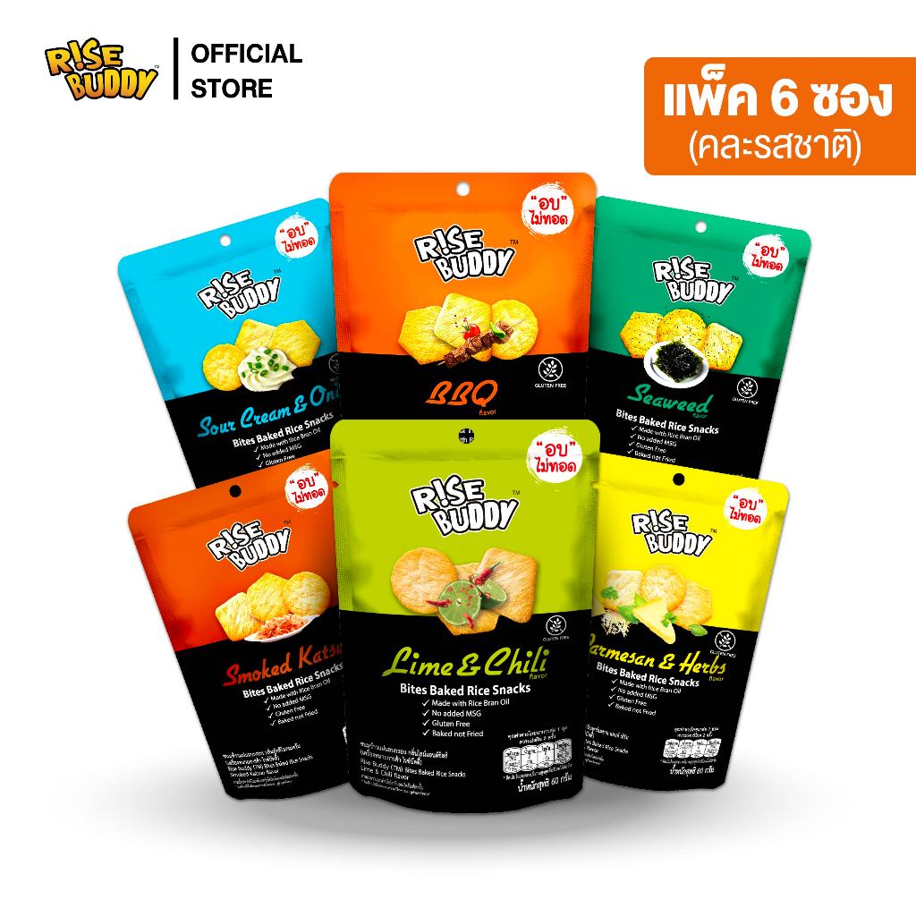 ขนมข้าวอบกรอบ เพื่อสุขภาพ อร่อย มี อย และ ฮาลาล RISE BUDDY มี 6 รสชาติ