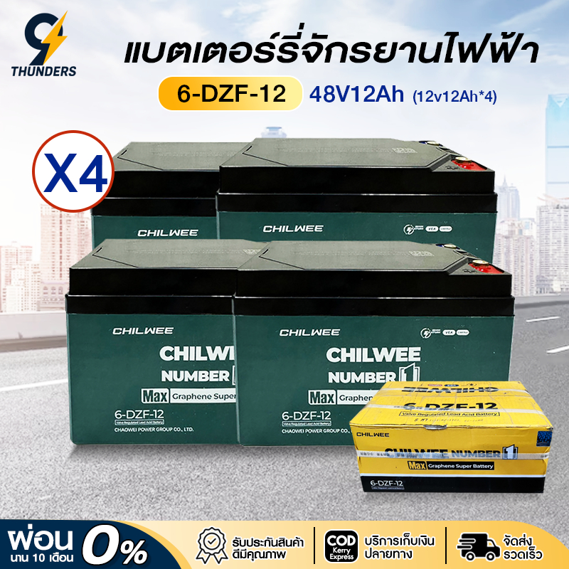 9Thunders_EV แบตเตอรี่ไฟฟ้า แบตเตอรี่จักรยานไฟฟ้า แบตเตอรี่สามล้อไฟฟ้า CHILWEE แท้จากโรงงาน 6-DZF-20