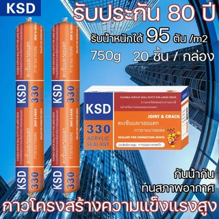 แห่งแรงที่สุด กาวโครงสร้างซิลิโคน ยึดติดแน่นถาวร! ติดเหล็ก อะลูมิเนียม กระจก พีวีซี