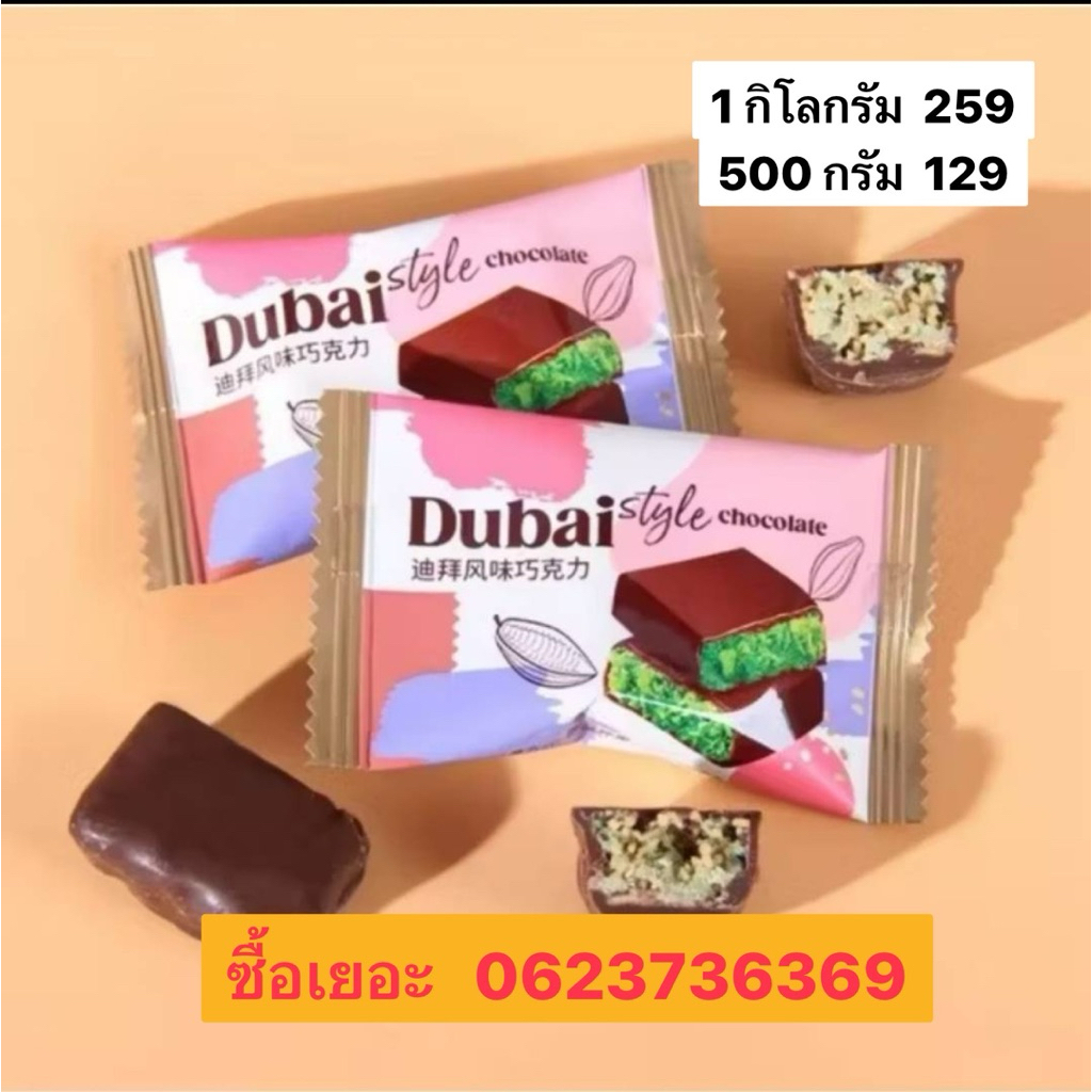 ชอคโกแลตดูใบจิ๋ว ซองสีชมพู