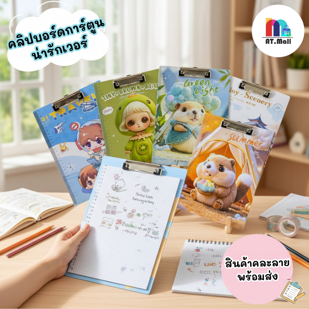 AT.MALL คลิปบอร์ด Morandi ลายการ์ตูนน่ารัก ✨ แผ่นรองเขียน A4/A5 พลาสติกแข็งแรง กันน้ำ