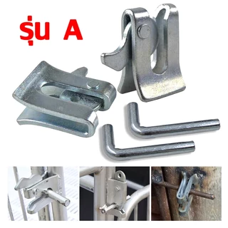 กลอนล็อคกรง หมู สุนัข กลอนคอกหมู ประตู แบบหางปลา Pig Door Latch Lock กลอนหางปลา ตัวล็อค กรงแมว สุนัข