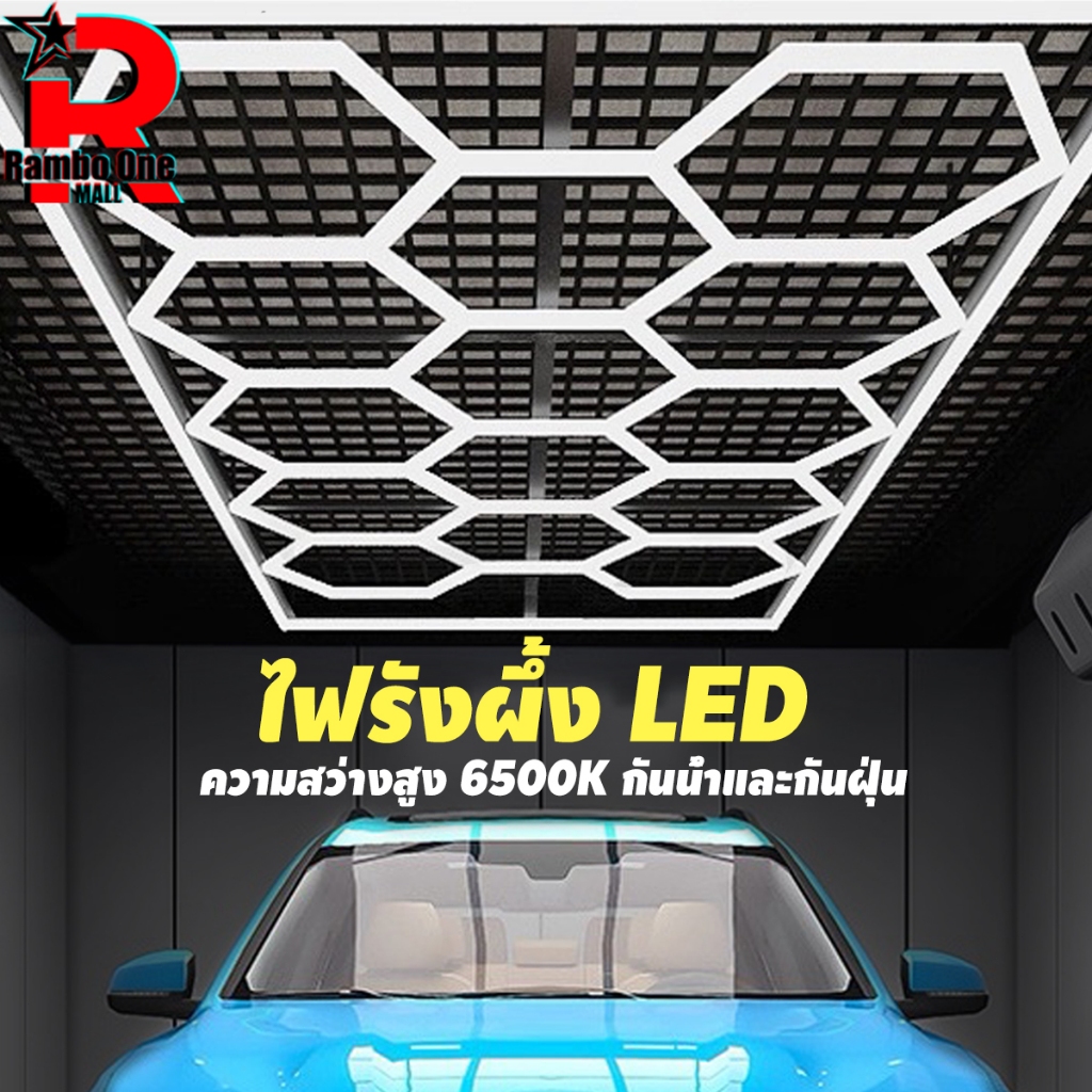 Rambo.One ไฟรังผึ้ง LED ไฟเพดาน ความสว่างสูง ประหยัดพลังงาน กันน้ำกันชื้น การต่อแบบไม่มีรอยต่อ บรรยากาศระดับสูง ติดตั้งง