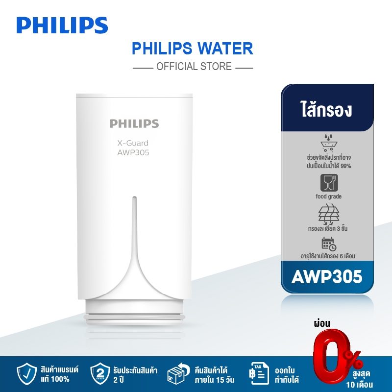 Philips water ไส้กรอง รุ่น AWP305 การกรองแบบ X-Guard 3 ขั้นตอน ใช้สำหรับ หัวก๊อกกรองน้ำ รุ่น AWP3703