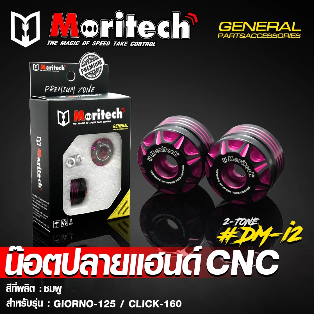 ตุ้มปลายแฮนด์ CNC Moritech รุ่น DM-i2 สำหรับ GIORNO+ 125 / CLICK-160 thumbnail 5