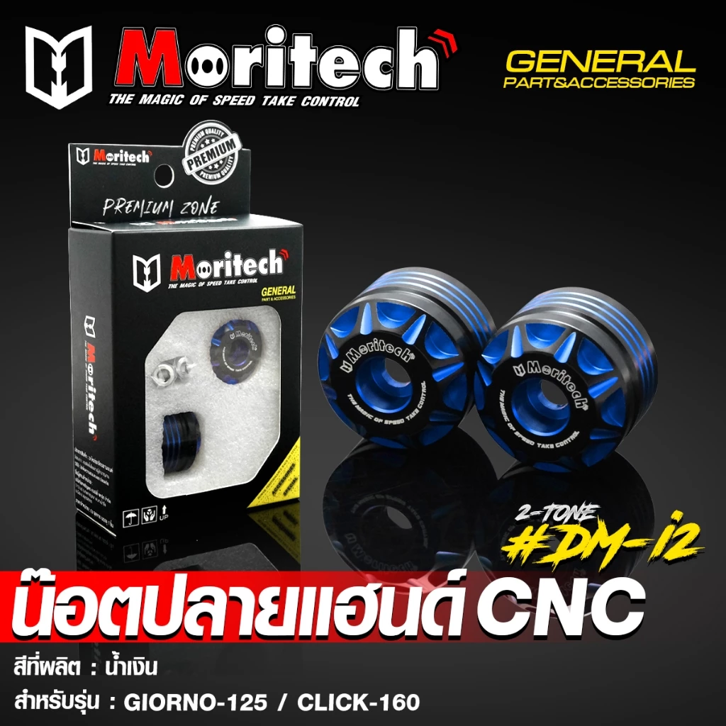 ตุ้มปลายแฮนด์ CNC Moritech รุ่น DM-i2 สำหรับ GIORNO+ 125 / CLICK-160 thumbnail 7