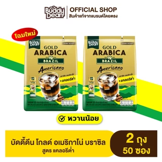 [ เซ็ต 2 ถุง ]บัดดี้ดีน โกลด์ บราซิล อเมริกาโน่ (สูตรหวานน้อย)