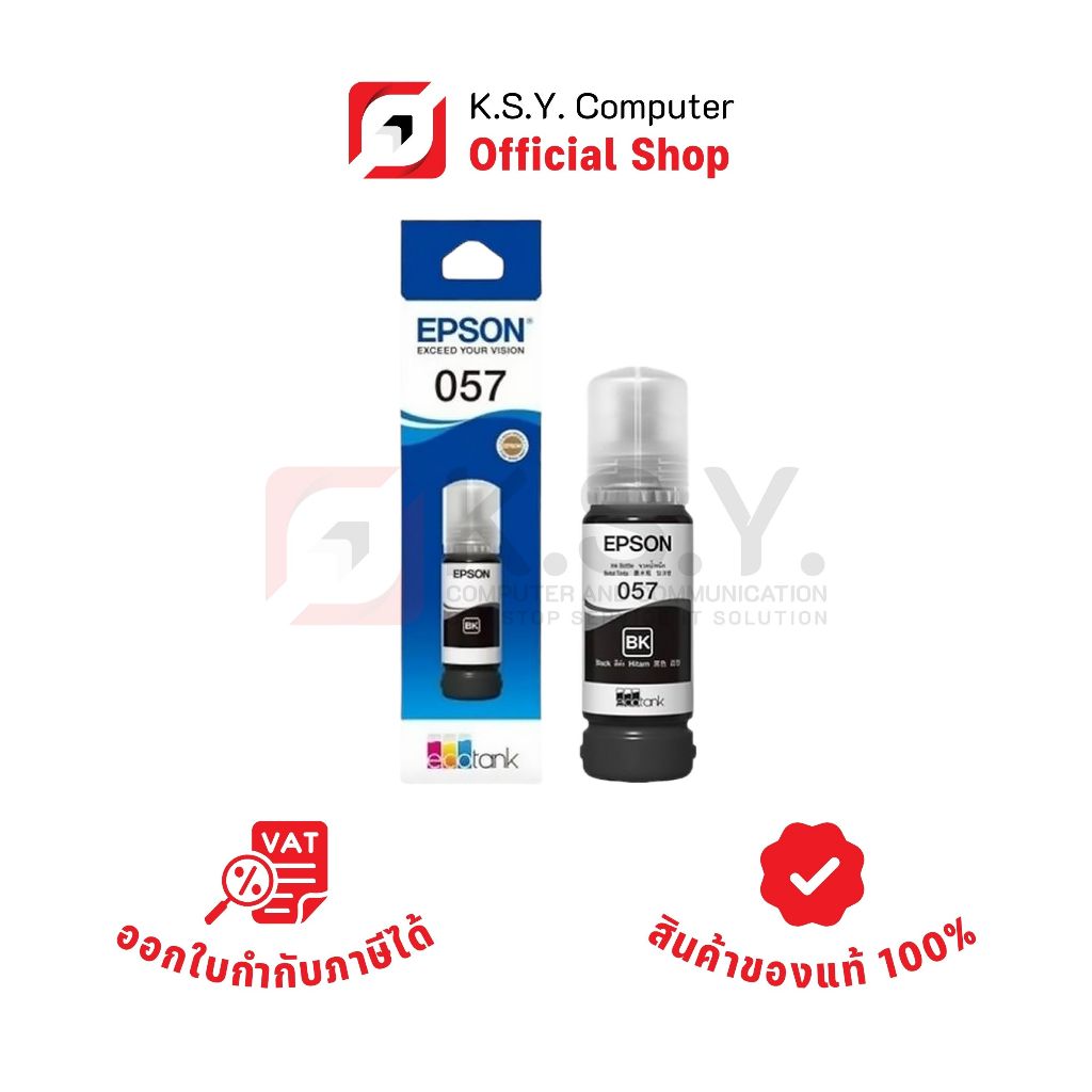 Epson หมึกเติมแท้ 100% “057 BK สีดำ"
