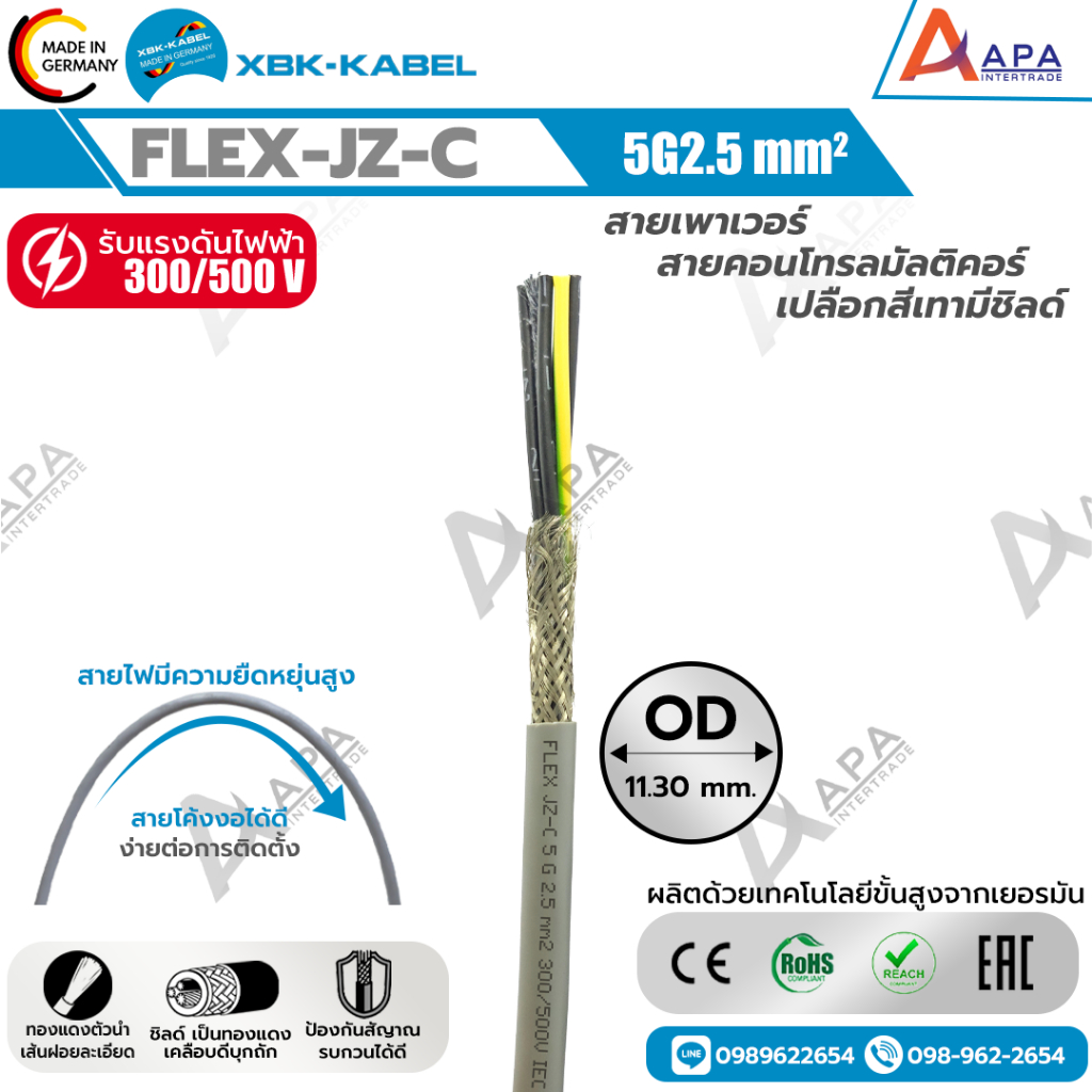 FLEX-JZ-C 5G2.5 SQ.MM XBK KABEL (1 ชิ้น = 1 เมตร)