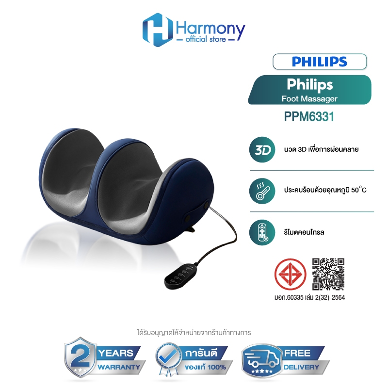 Philips Foot Massager รุ่น PPM6331 เครื่องนวดเท้าอัตโนมัติ กดจุด เครื่องนวดที่บ้าน อัตโนมัติ สะดวกสำหรับผู้สูงอายุ