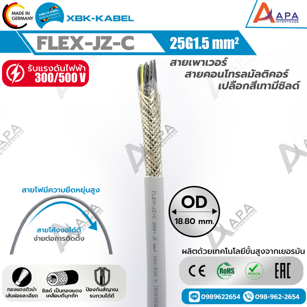 FLEX-JZ-C 25G1.5 SQ.MM XBK KABEL (1 ชิ้น = 1 เมตร)