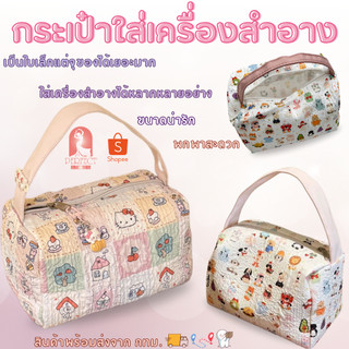 A050 กระเป๋าเก็บของ กระเป๋าใส่เครื่องสำอางค์น้ำหนักเบา เเบบพกพา ลายการ์ตูนเเละความจุขนาดใหญ่ มี 2 ลาย