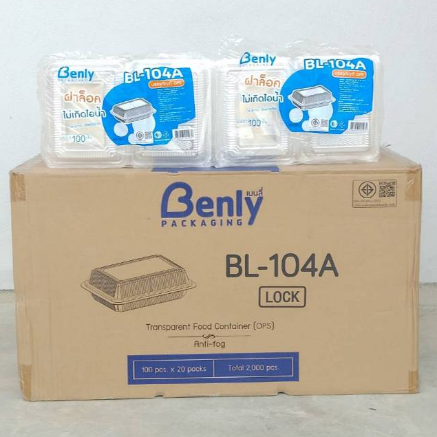 *ยกลัง*Benlyกล่องใส่อาหาร POSรุ่นBL-104A ฝาล็อค ไม่เกิดไอน้ำ แพ็ค100x20ห่อ/ลัง2000ชิ้น*1ออเดอร์ต่อ1ล