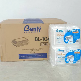 *ยกลัง*Benlyกล่องใส่อาหาร POSรุ่นBL-104A ฝาล็อค ไม่เกิดไอน้ำ แพ็ค100x20ห่อ/ลัง2000ชิ้น*1ออเดอร์ต่อ1ลัง*