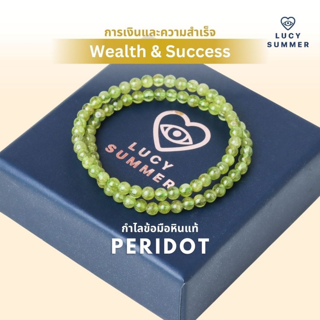 LUCYSUMMER กำไลข้อมือหิน Peridot เพอริดอท ขนาด 4 mm (รับประกันหินแท้)
