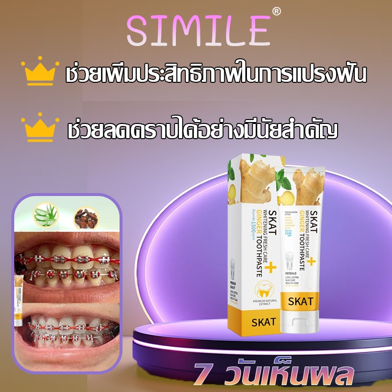 Bey0nd💋พรยาสีฟันขิงขิง สูตรใหม่‼️ ฟลูออไรด์ 1500ppm ป้องกันฟันผุ แก้ฟันเหลือง  ลดกลิ่นปาก ลดกินปูน ลดคราบ ฟันขาวสะอาด