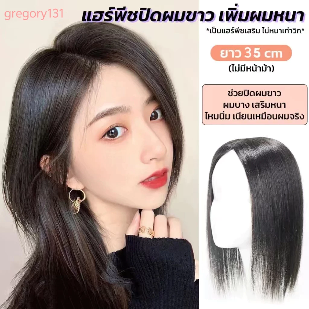 🤩จัดส่งจากประเทศไทย🤩แฮร์พีชปิดผมบาง ผมขาว เพิ่มความหนาให้ผมดูสวยดูหนาเป็นธรรมชาติ แบบกิ๊บ ติดแน่น