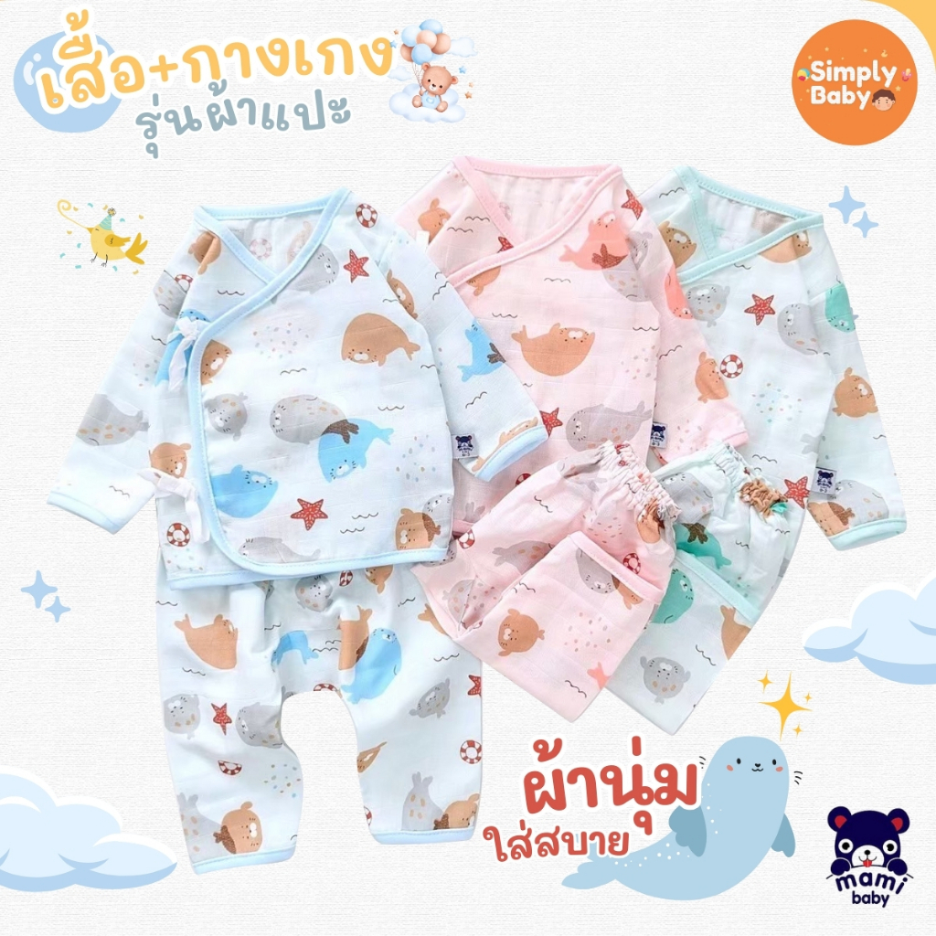 Mami Baby ชุดผ้าผูกหน้า ชุดนอน เด็กแรกเกิด เด็กเล็ก เสื้อและกางเกง ผ้านุ่ม อบอุ่น นอนสบาย
