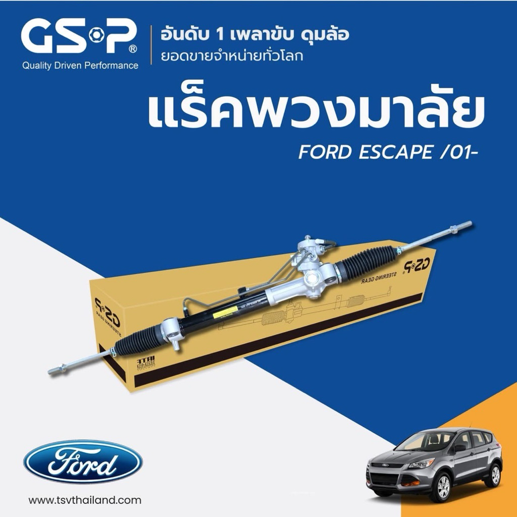 GSP แร็คพวงมาลัย รถ Ford Escape ปี 01 ขึ้นไป Part No. SR900783