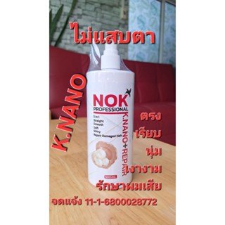 เคราตินนาโน+รีแพร์(ไม่แสบตา)บำรุงรักษาผมเสีย | หยุดส่ง 12-17…