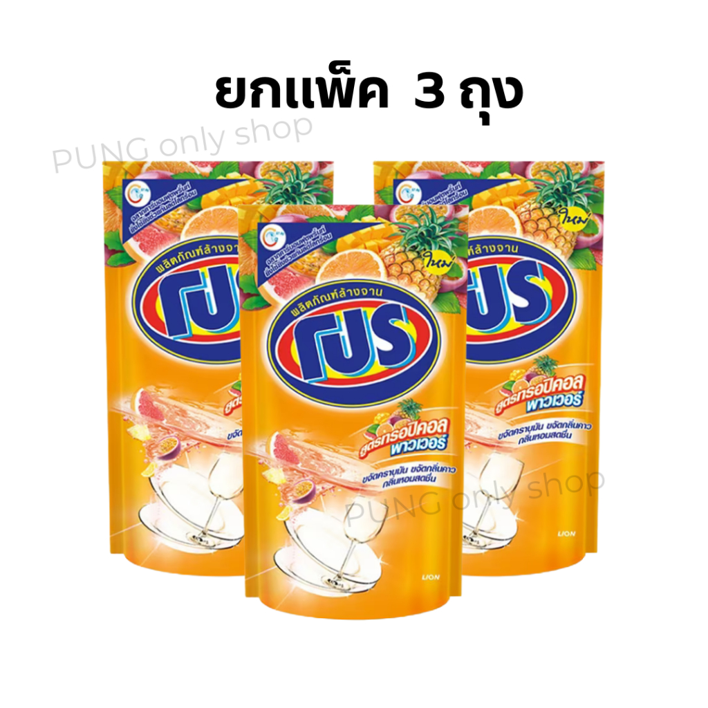 โปร น้ำยาล้างจาน (แพ็ค 3ถุง) สุดคุ้ม!! ราคา ถูกที่สุด ดีลบีเคเค แกลเลอรีภาพที่ 4