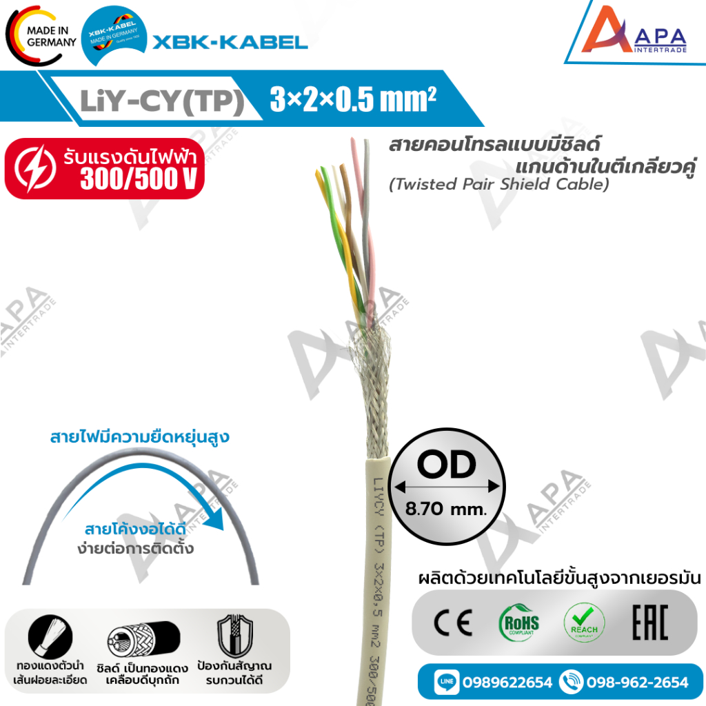 LiYCY(TP) 3x2x0.5 SQ.MM. XBK KABEL (ราคาต่อเมตร) (สั่งขั้นต่ำ 10 เมตร )