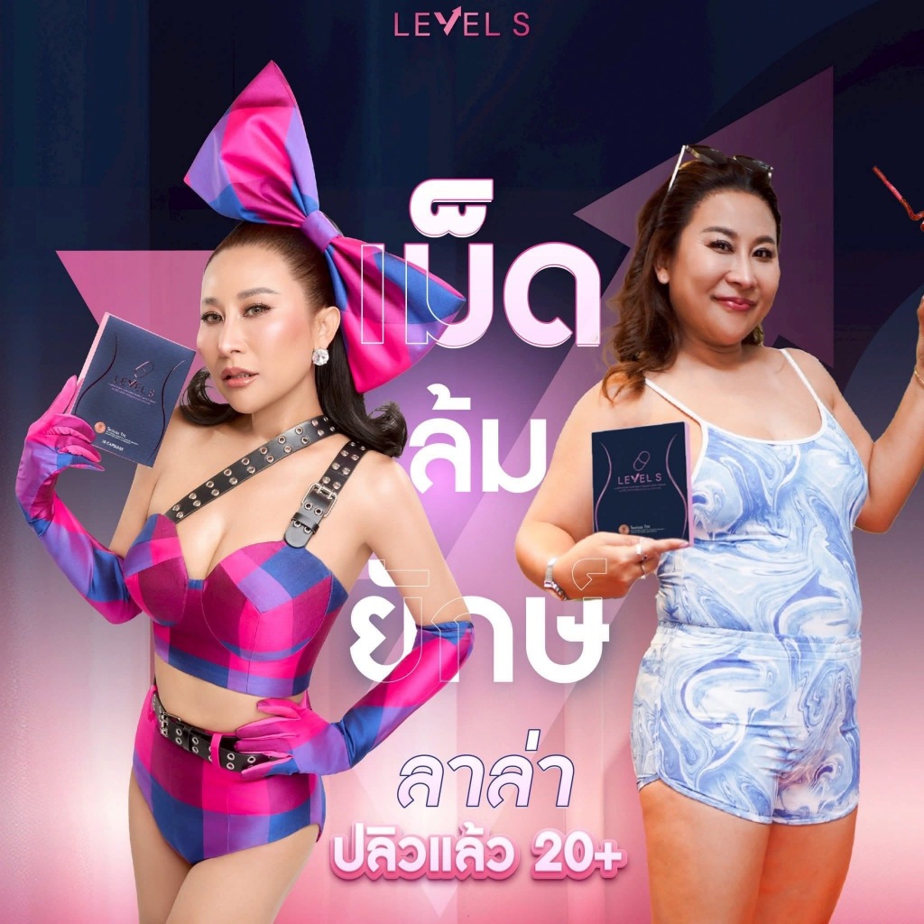 LEVEL S S SERIES เอสซีรีย์ เสริมอาหาร เลเวลเอส Levels 10 CAPSULES