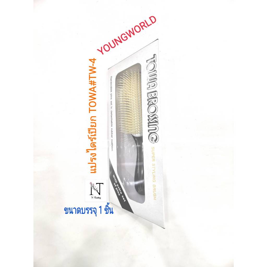 หวี แปรงเปียก ยังเวิลด์ TOWA BROSSING รุ่น TW-4 ฟันแปรง 9 แถว 1 ชิ้น/Youngworld Comb Model TW-4 TOWA BROSSING Net 1 pcs. ราคา ถูกที่สุด ดีลบีเคเค แกลเลอรีภาพที่ 4
