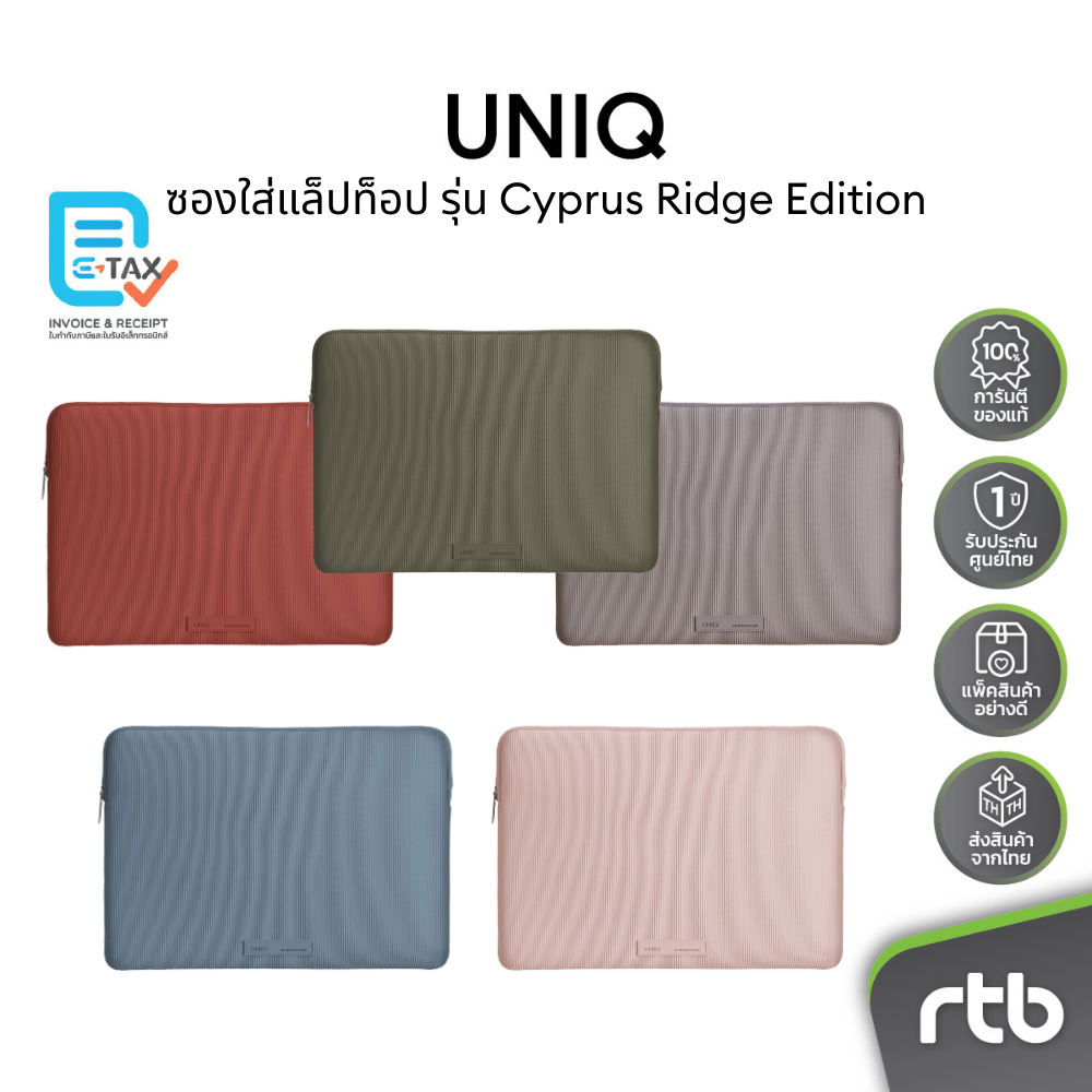 UNIQ Cyprus Ridge Edition Laptop Sleeve ซองใส่แล็ปท็อป/โน้ตบุ๊ค/MacBook ขนาด 14/16 นิ้ว by RTB