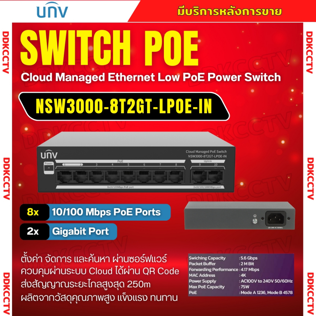 UNV SWITCH HUB POE 8 Port 2 Uplink Port   รุ่น NSW3000-8T2GT-LPOE-IN  สวิตช์ประสิทธิภาพสูง สำหรับระบ